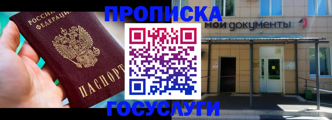 прописка штамп в Междуреченске