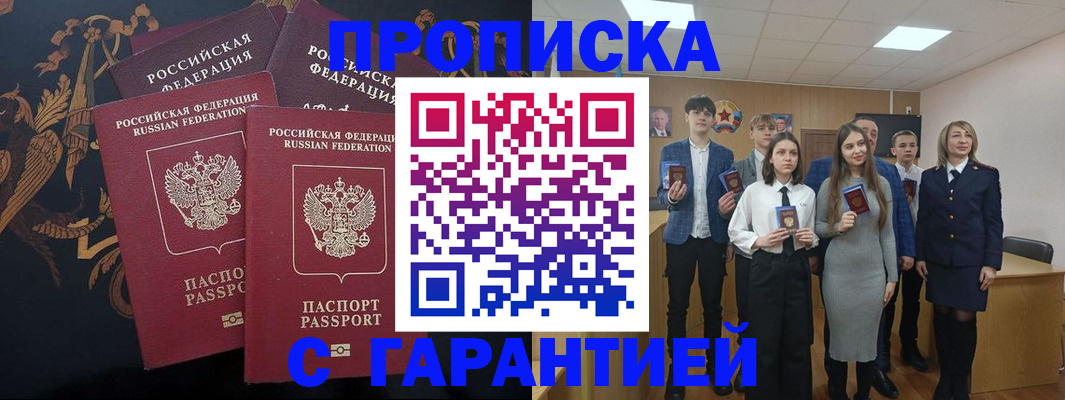 прописка поиск в Междуреченске