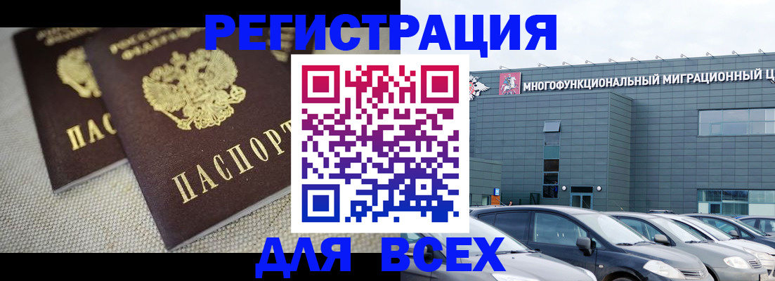 прописка 2025 в Междуреченске