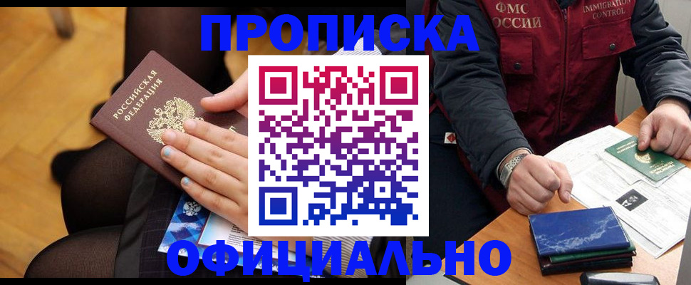 временная регистрация законно в Междуреченске