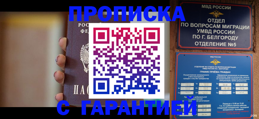 прописка для военкомата в Междуреченске