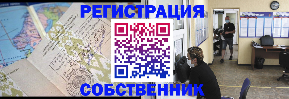 временная регистрация в Междуреченске