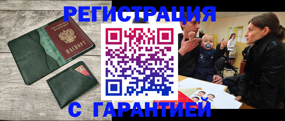 прописка паспорт в Междуреченске